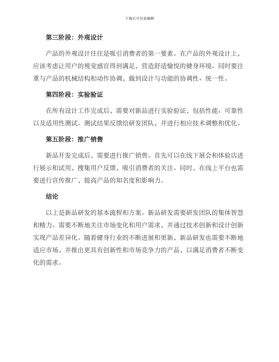 器械新品研发方案_第2页