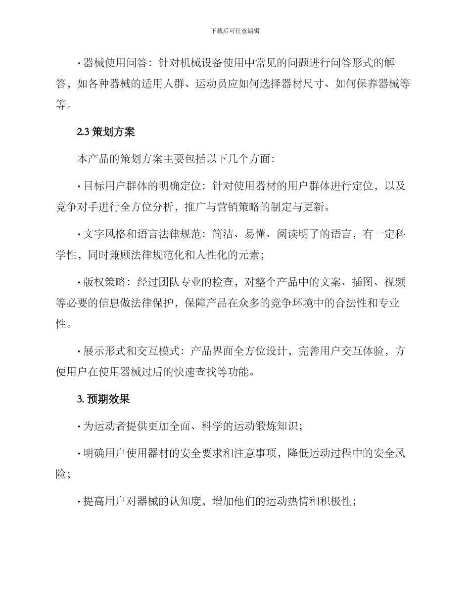 器械讲解文案策划方案_第2页