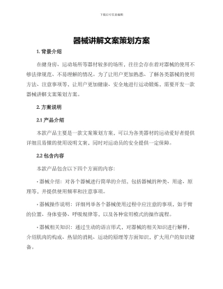 器械讲解文案策划方案