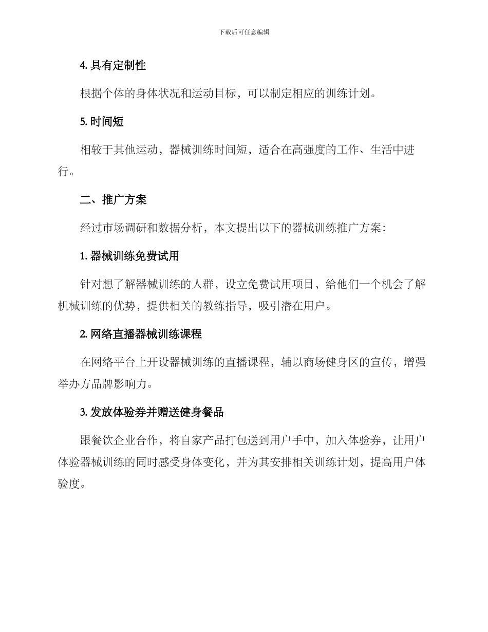 器械训练推广方案_第2页