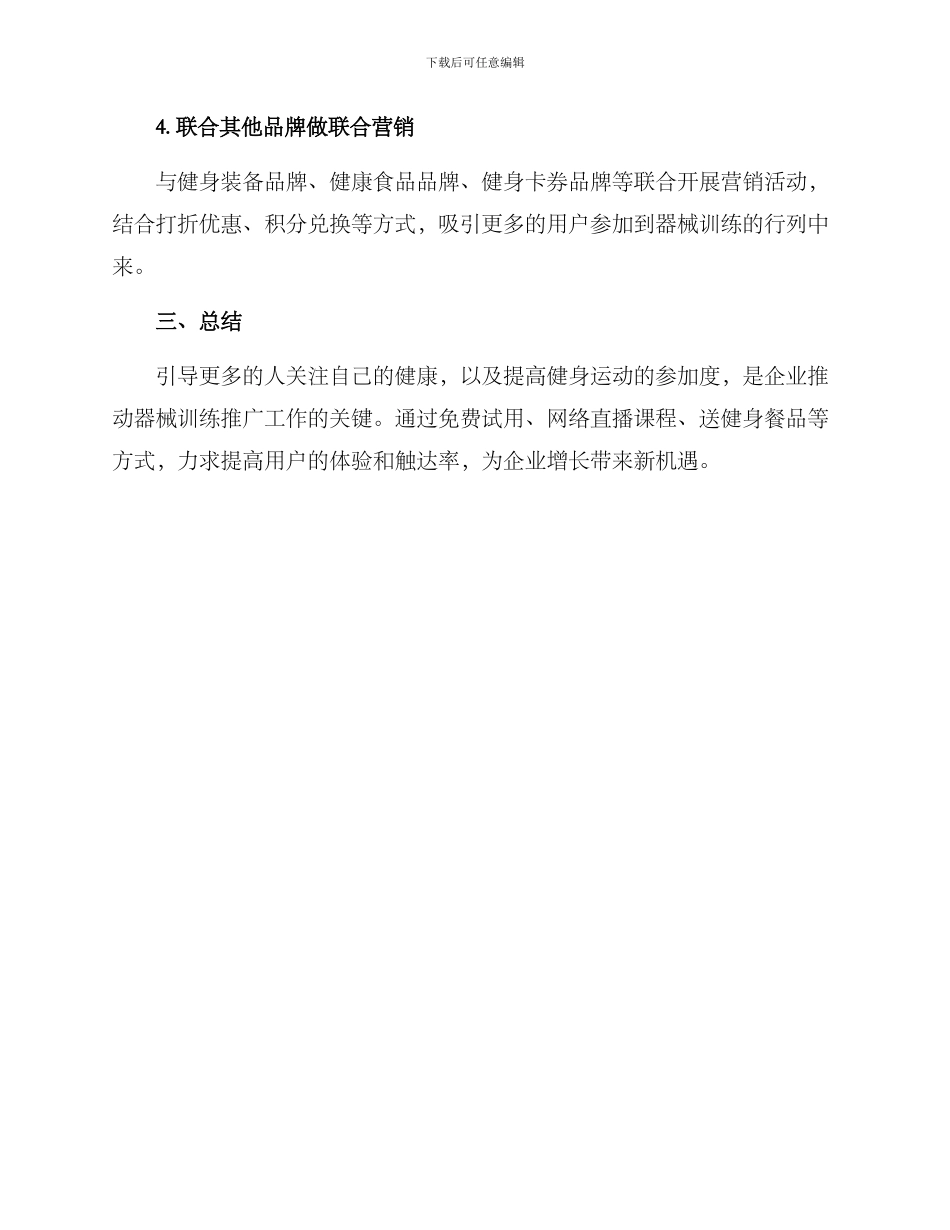 器械训练推广方案_第3页