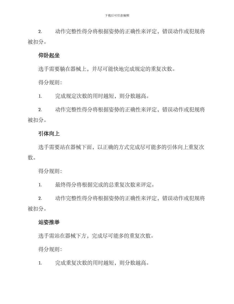 器械训练比赛方案_第2页