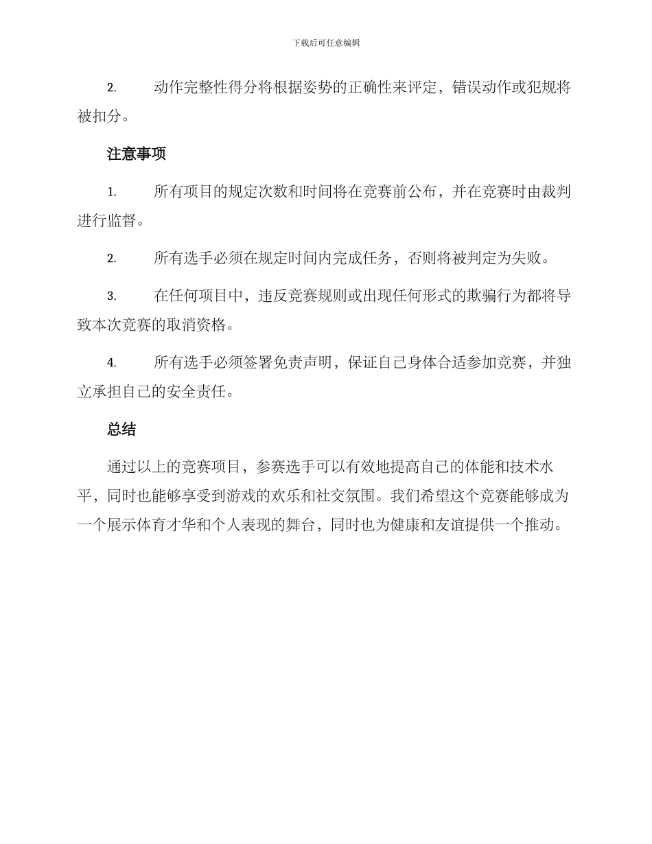 器械训练比赛方案_第3页