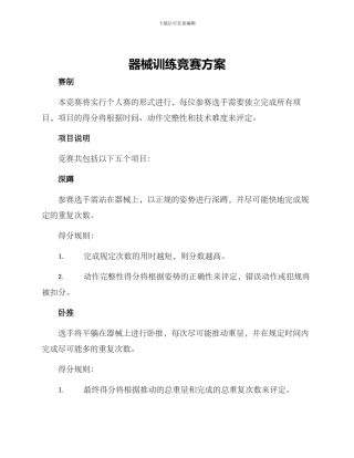 器械训练比赛方案