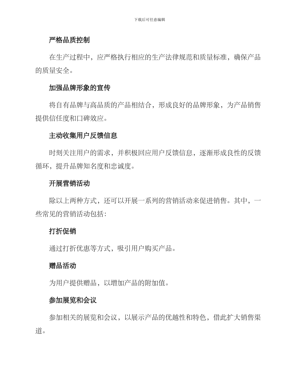 器械销售方案_第2页