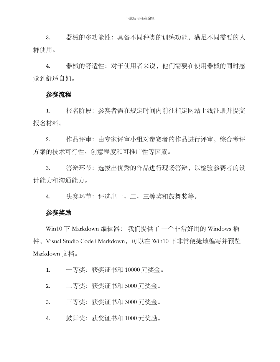 器械设计大赛方案_第2页