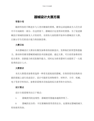 器械设计大赛方案