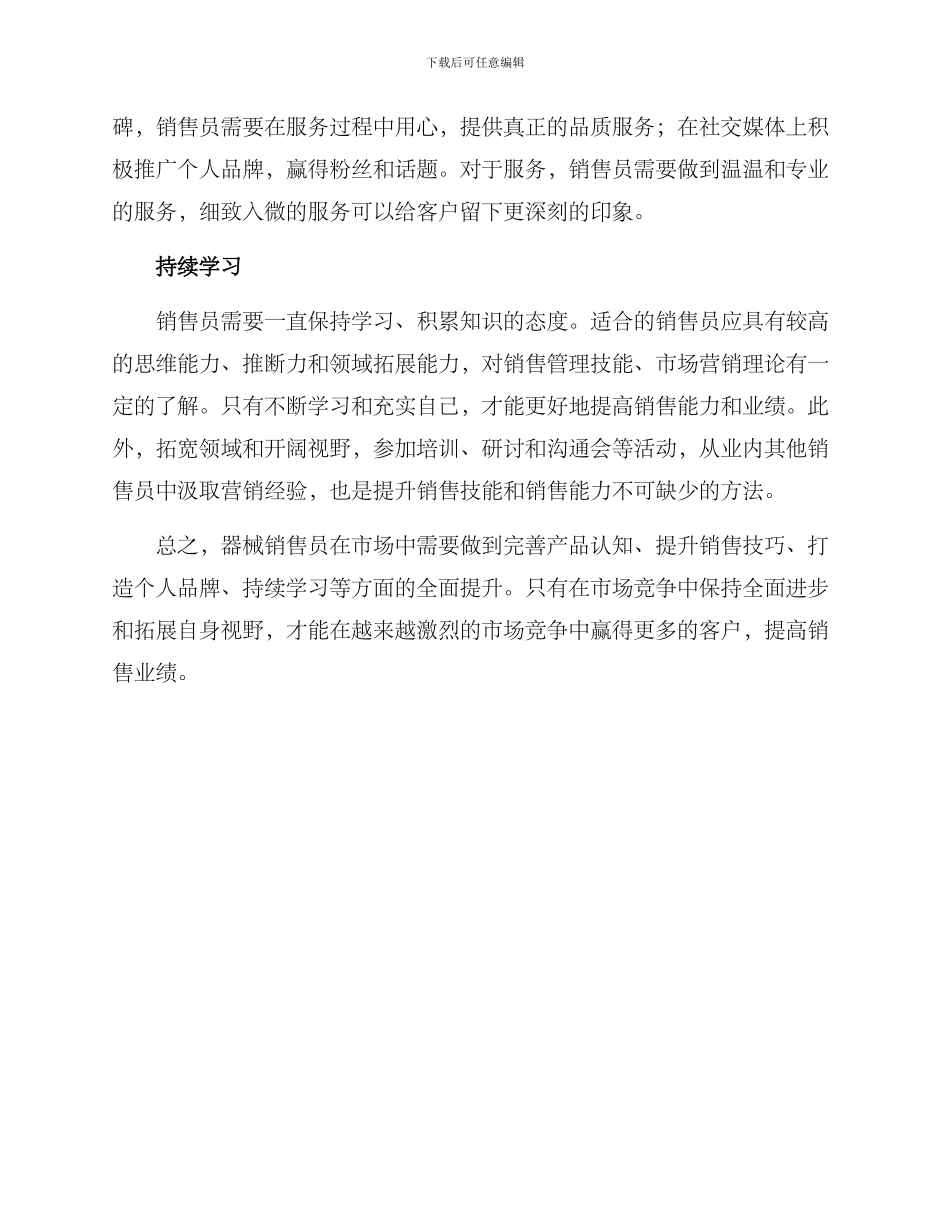 器械销售自我提升方案_第2页