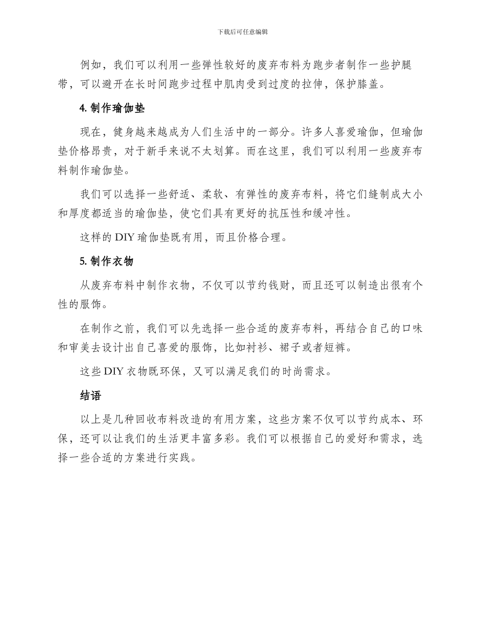 回收布料改造方案_第2页