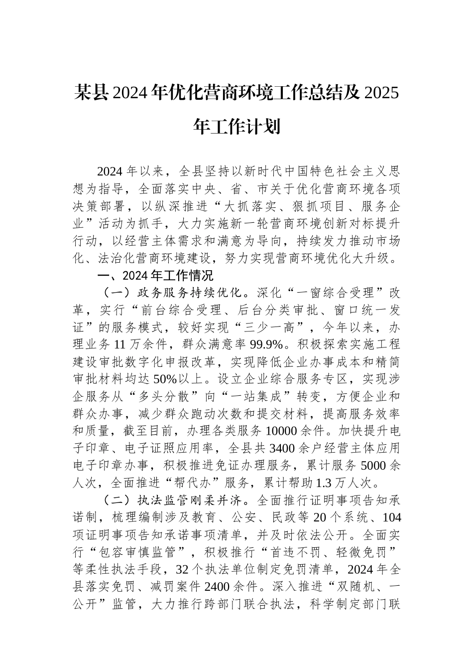 某县2024年优化营商环境工作总结及2025年工作计划_第1页