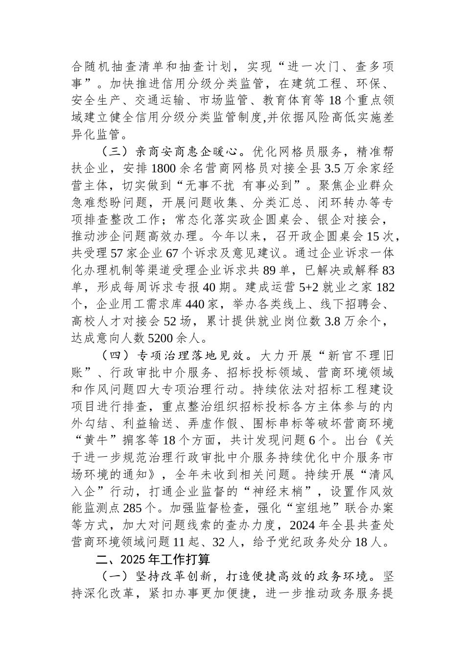 某县2024年优化营商环境工作总结及2025年工作计划_第2页