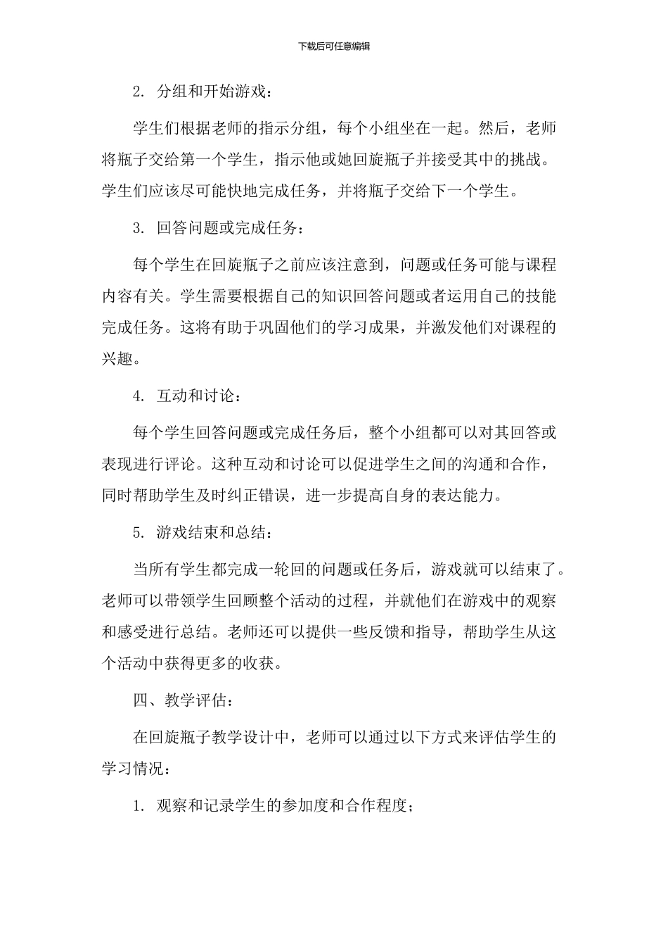 回旋瓶子教学设计_第2页