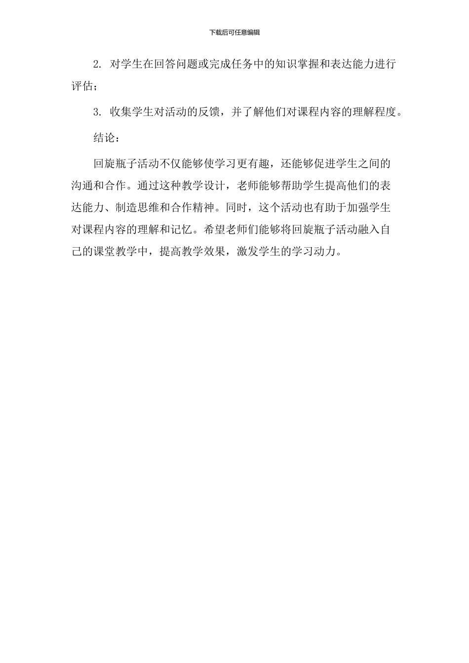 回旋瓶子教学设计_第3页