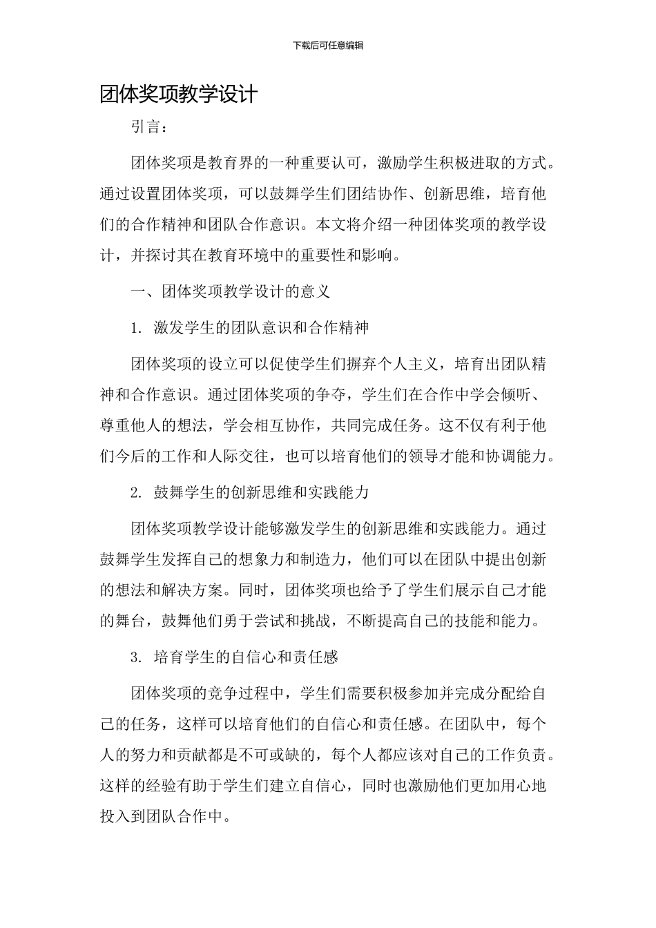 团体奖项教学设计_第1页