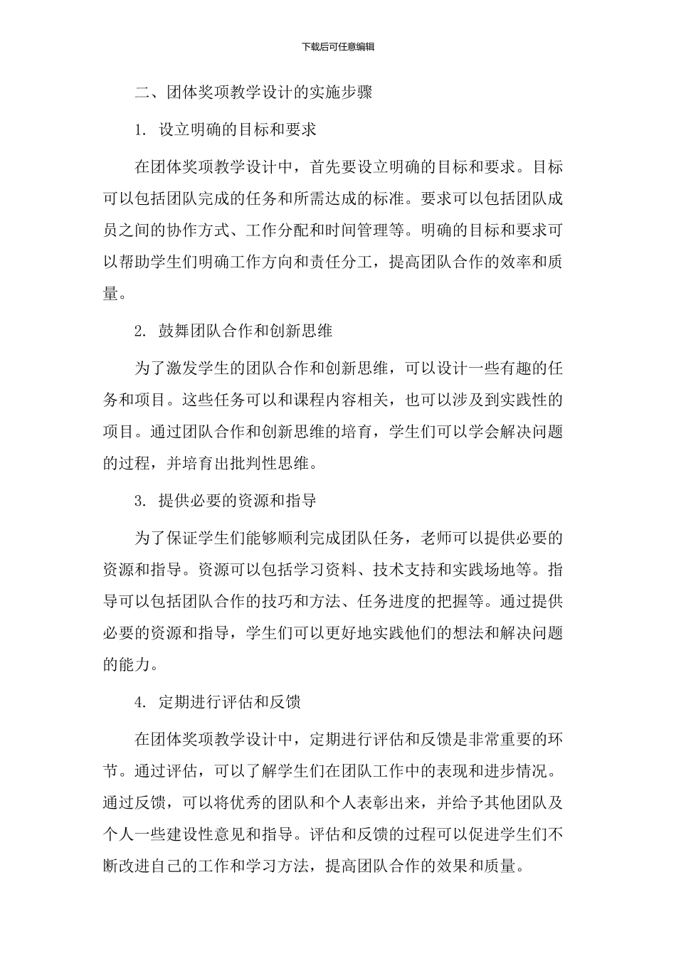 团体奖项教学设计_第2页