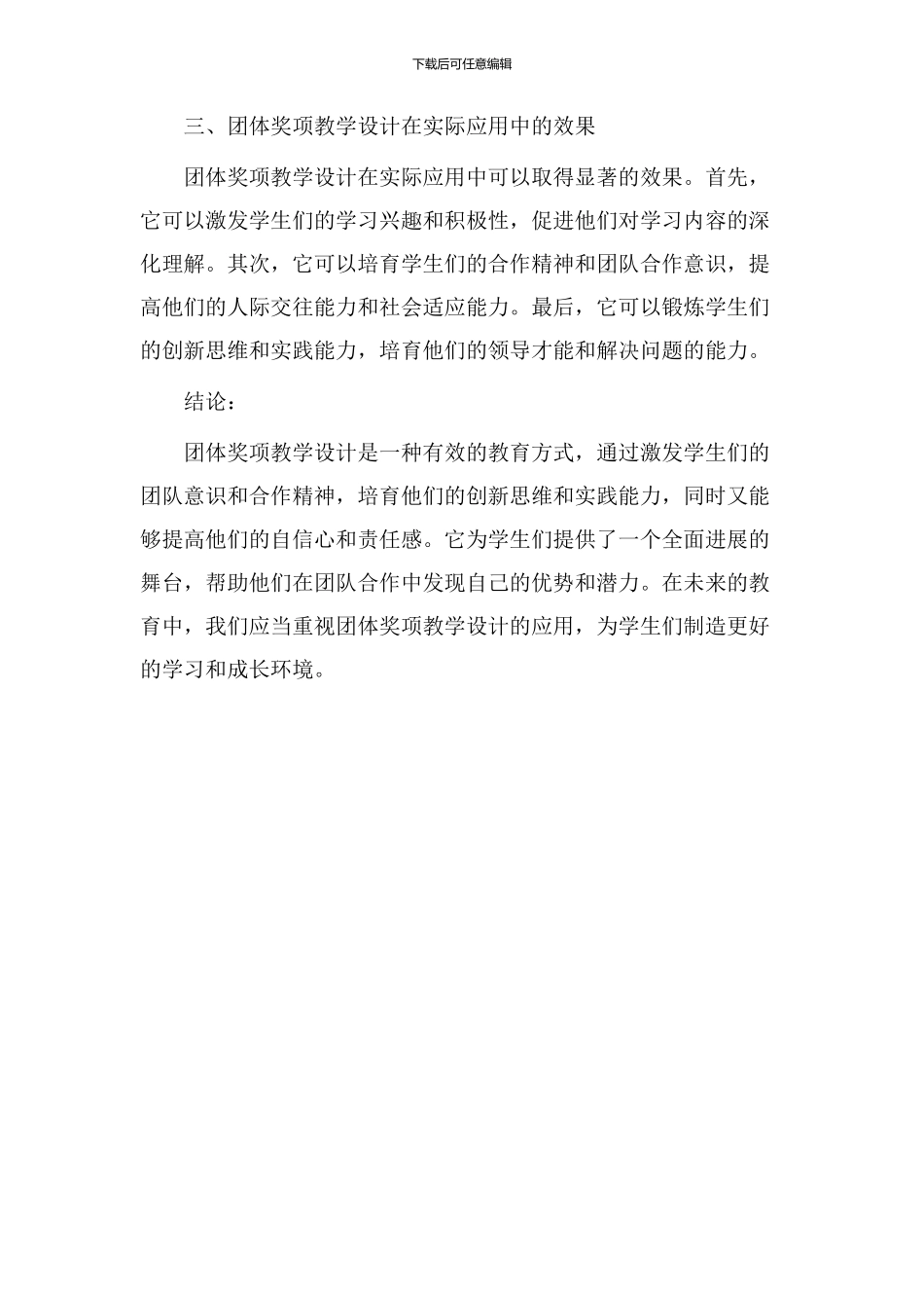 团体奖项教学设计_第3页