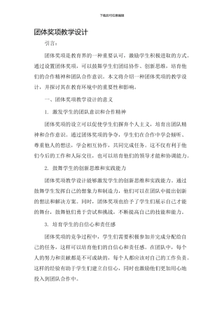 团体奖项教学设计