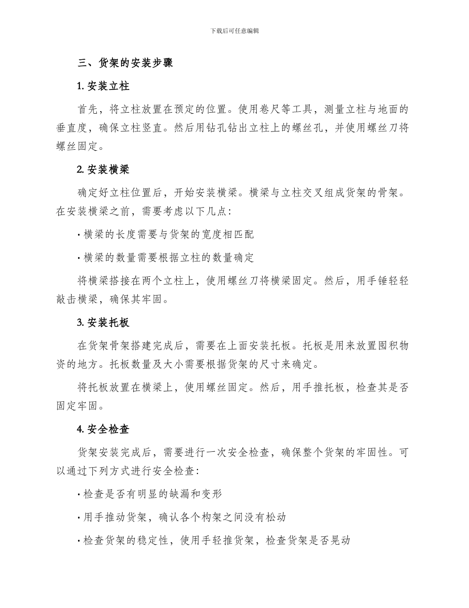 囤积物资货架安装方案_第2页