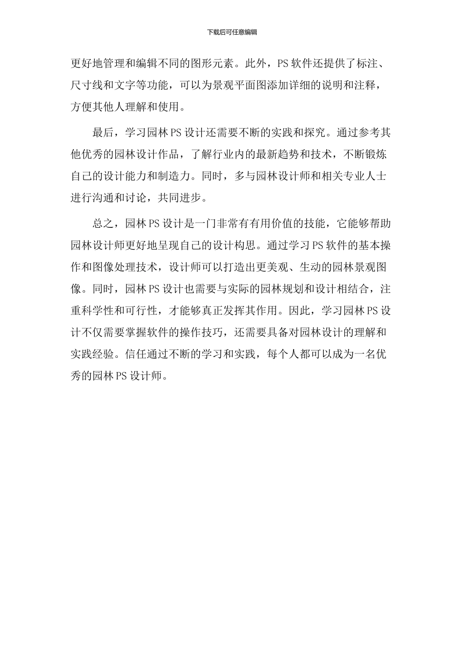 园林ps设计教学_第2页