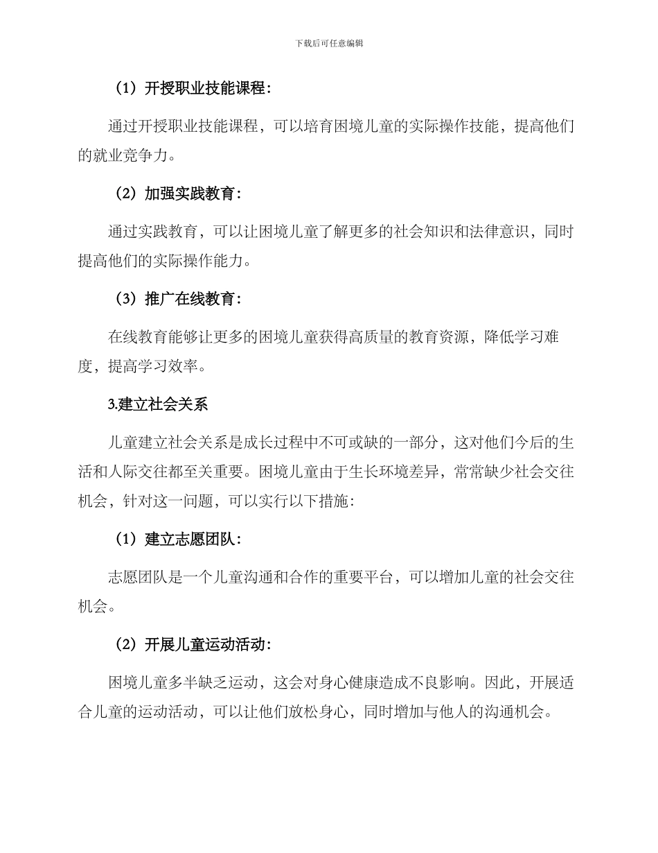 困境儿童个人方案_第2页