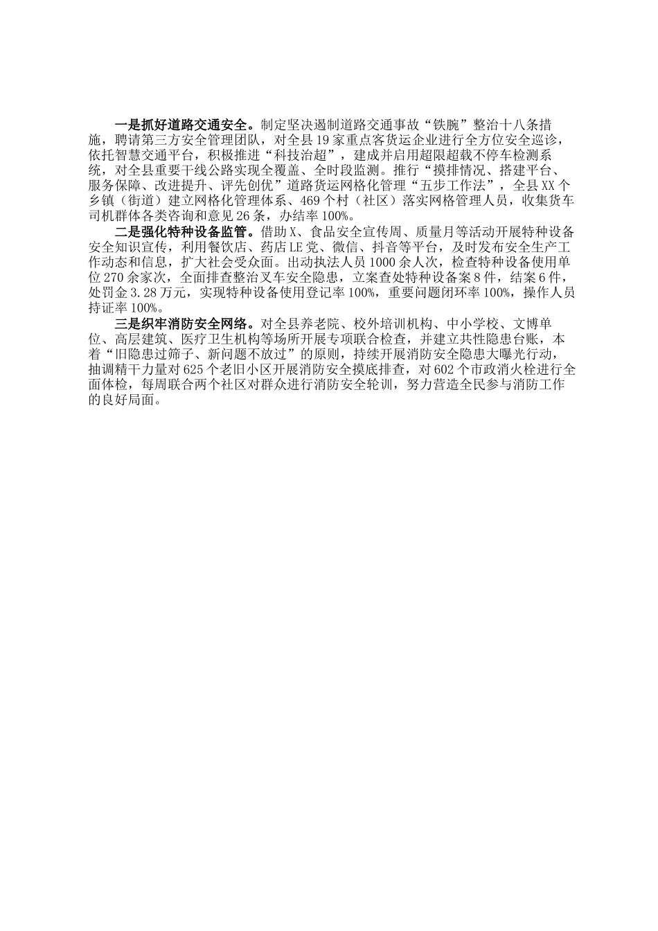 某县安全生产工作情况汇报_第2页