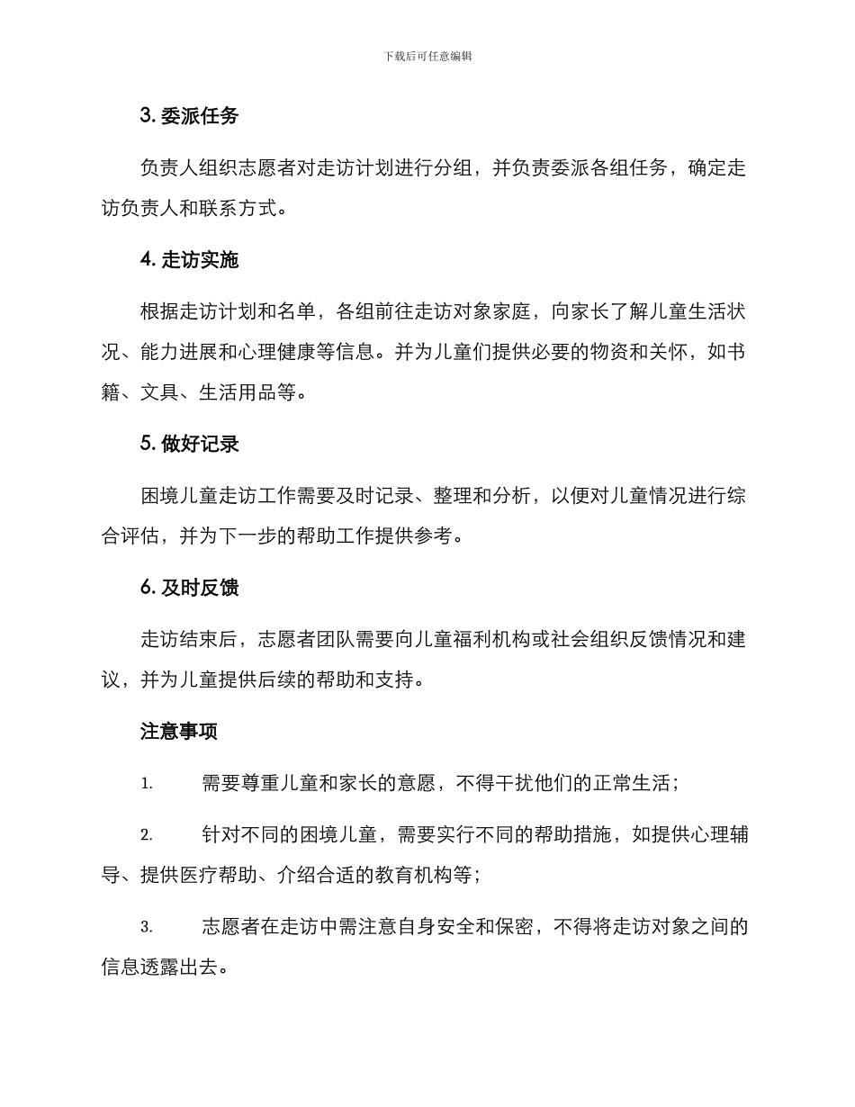 困境儿童走访方案_第2页