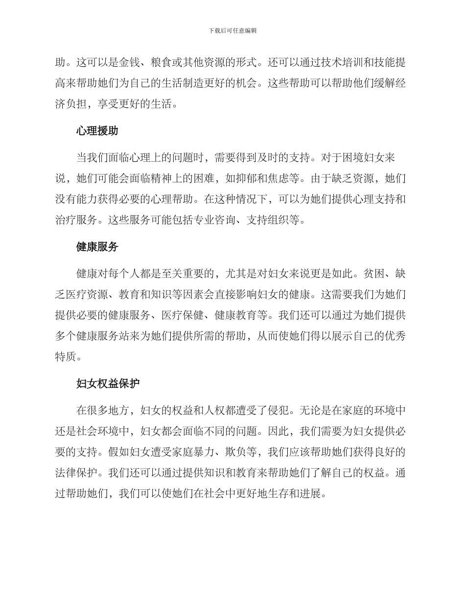 困境妇女慰问方案_第2页