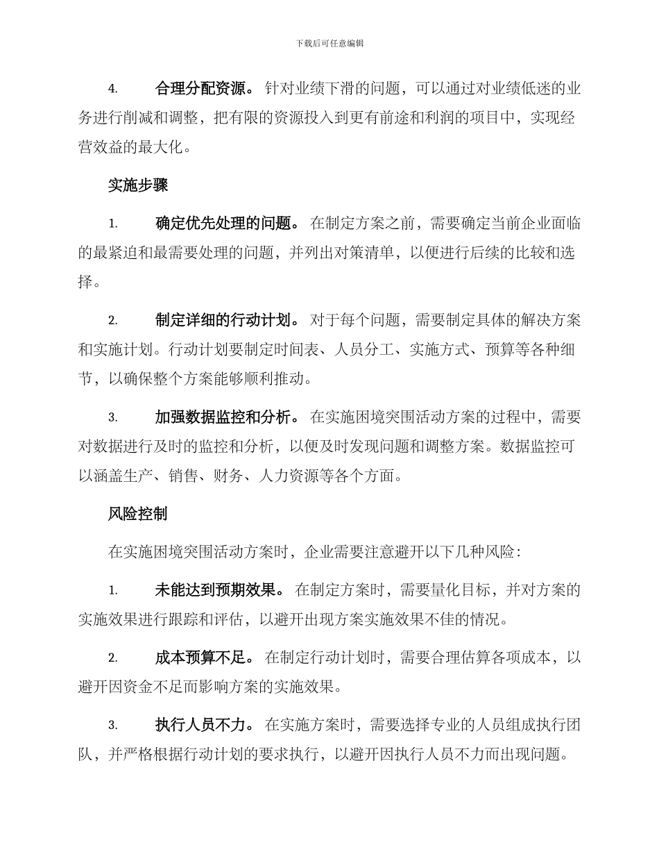 困境突围活动方案_第2页