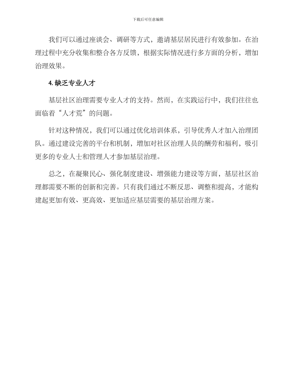 困扰基层治理方案_第2页