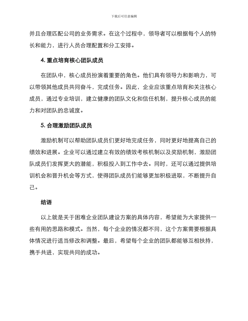 困难企业团队建设方案_第2页