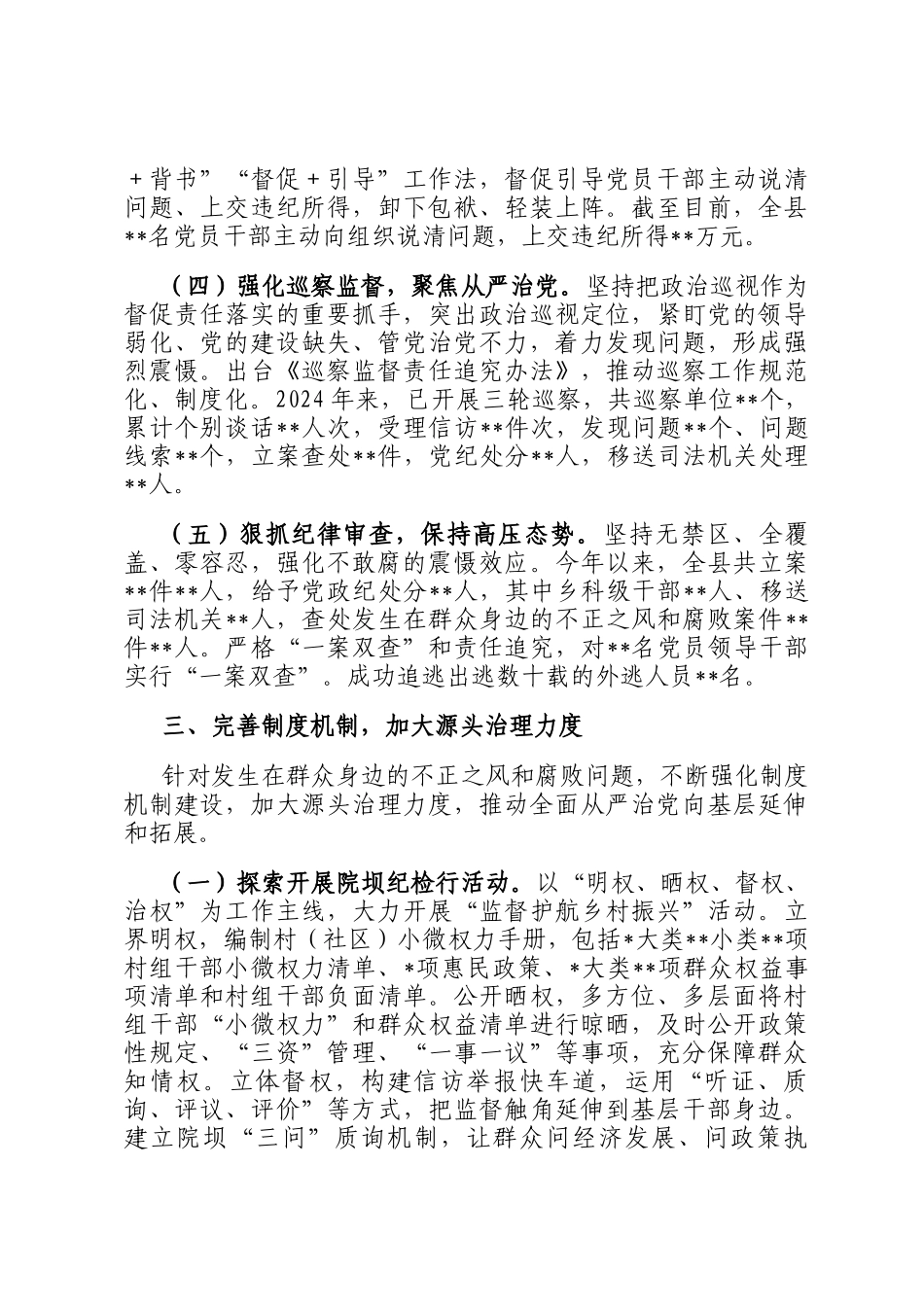 某县党政领导班子关于2024年度落实党风廉政建设责任制情况的报告_第3页