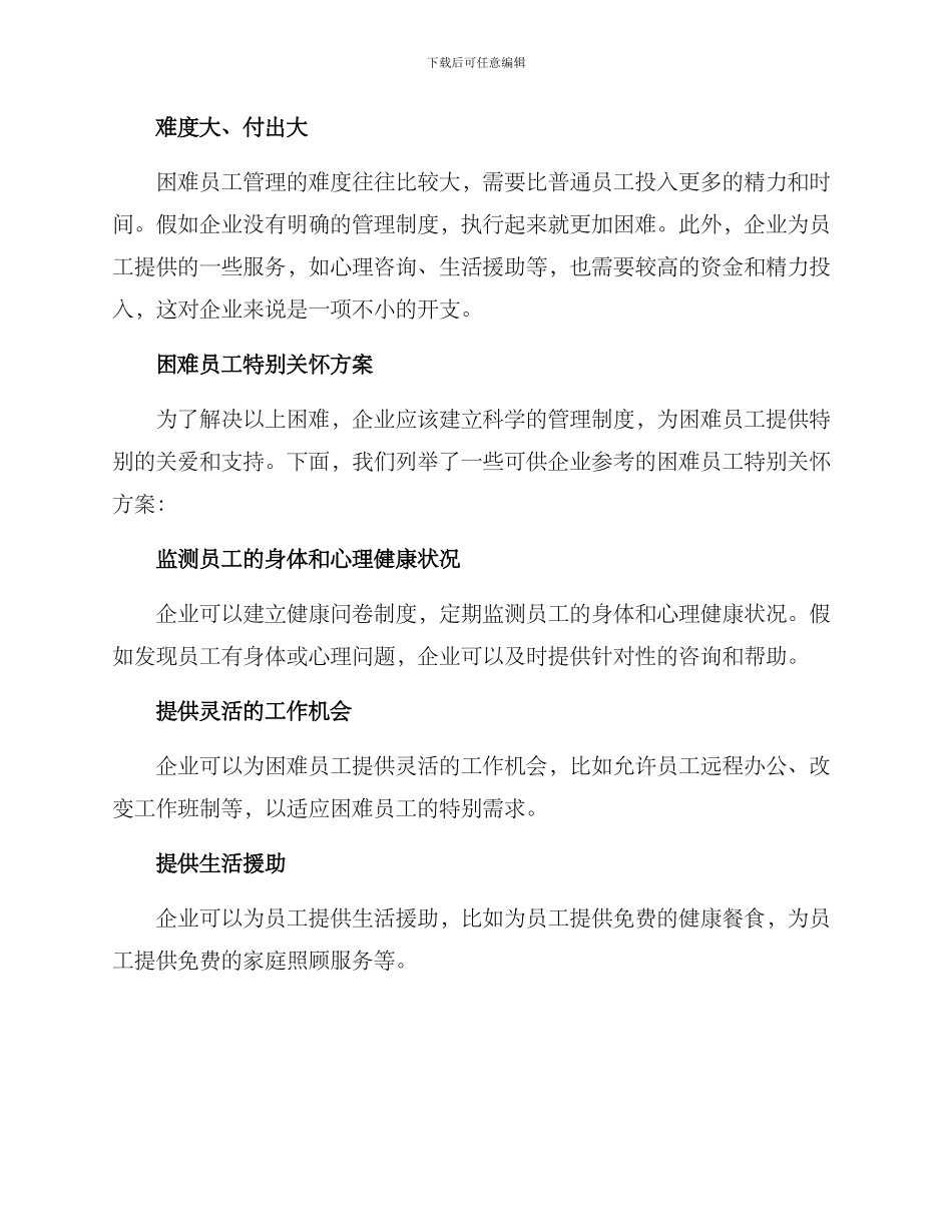 困难员工特殊关怀方案_第2页