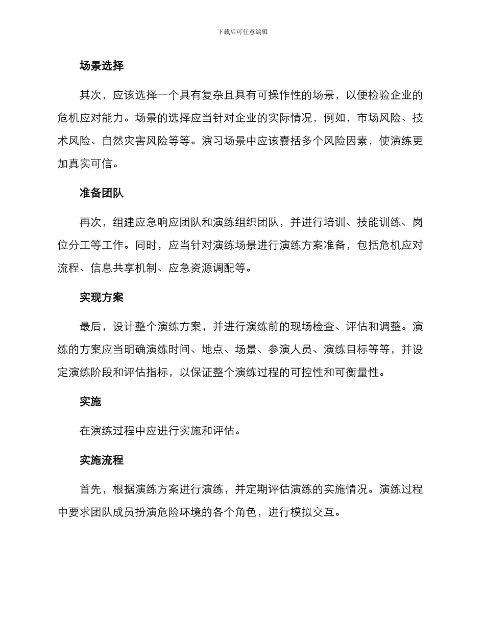 困难场景演练方案_第2页