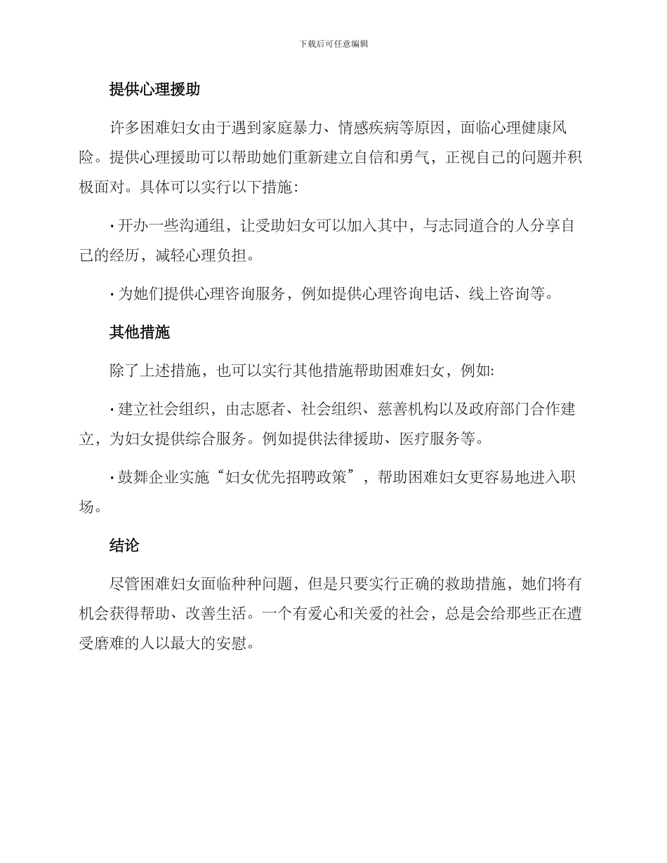 困难妇女群体救助方案_第2页