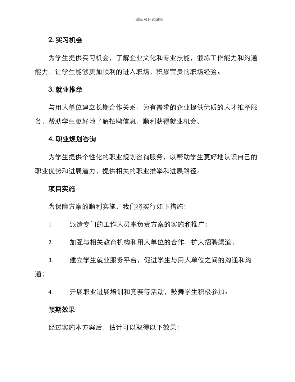 困难学生就业帮扶方案_第2页