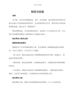 困难家庭帮扶方案的