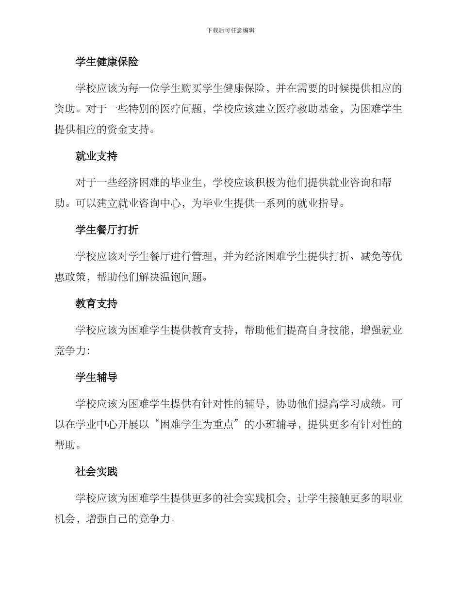 困难学生应急救助方案_第2页