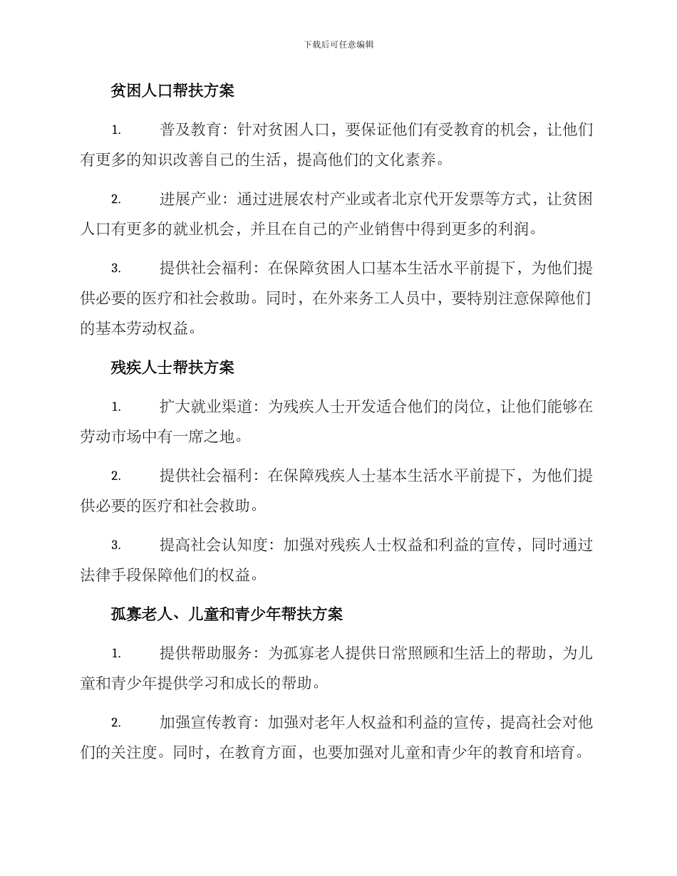 困难对象帮扶方案_第2页