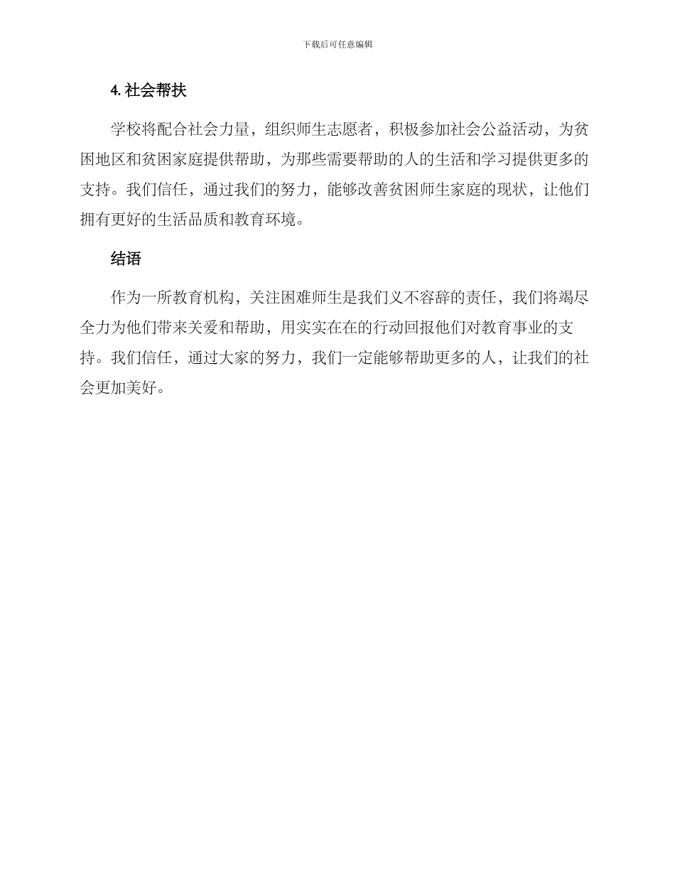 困难师生慰问方案_第2页