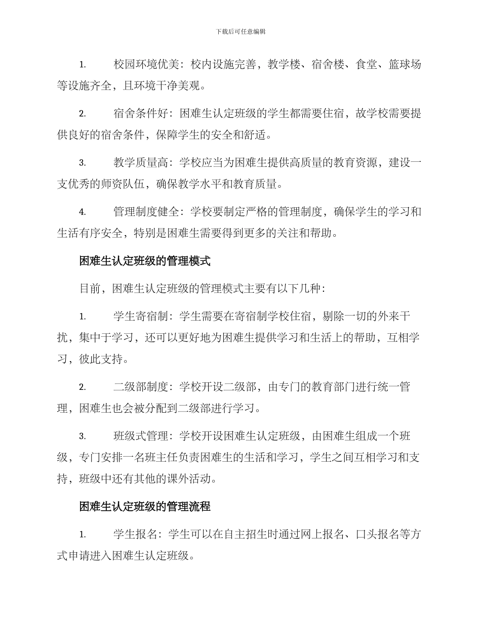 困难生认定班级方案_第2页