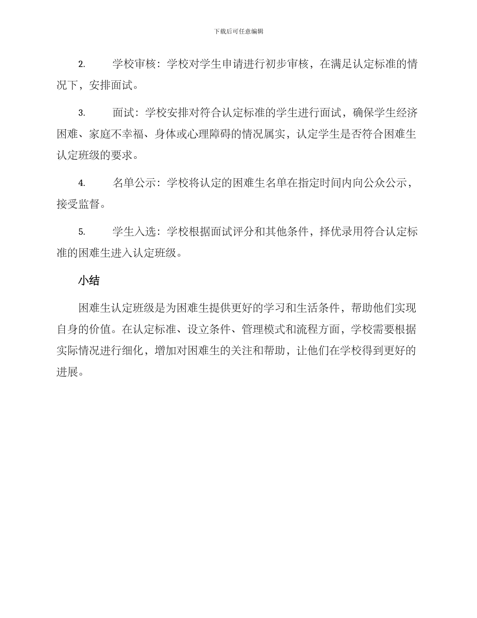 困难生认定班级方案_第3页
