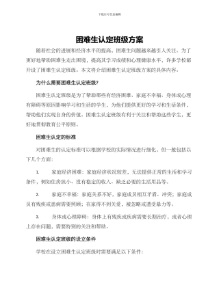 困难生认定班级方案