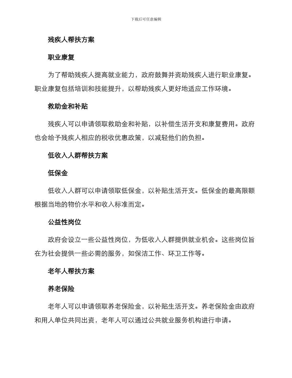 困难群众关爱帮扶方案_第2页