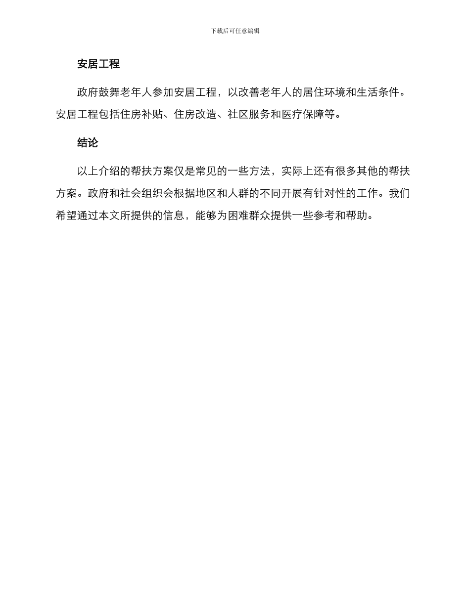 困难群众关爱帮扶方案_第3页