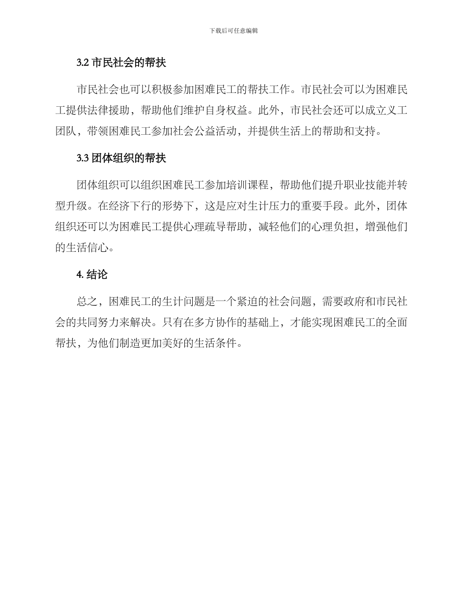 困难民工帮扶方案_第2页