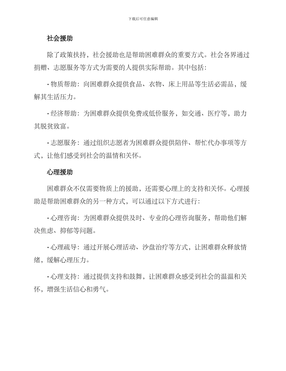 困难群众综合帮扶方案_第2页