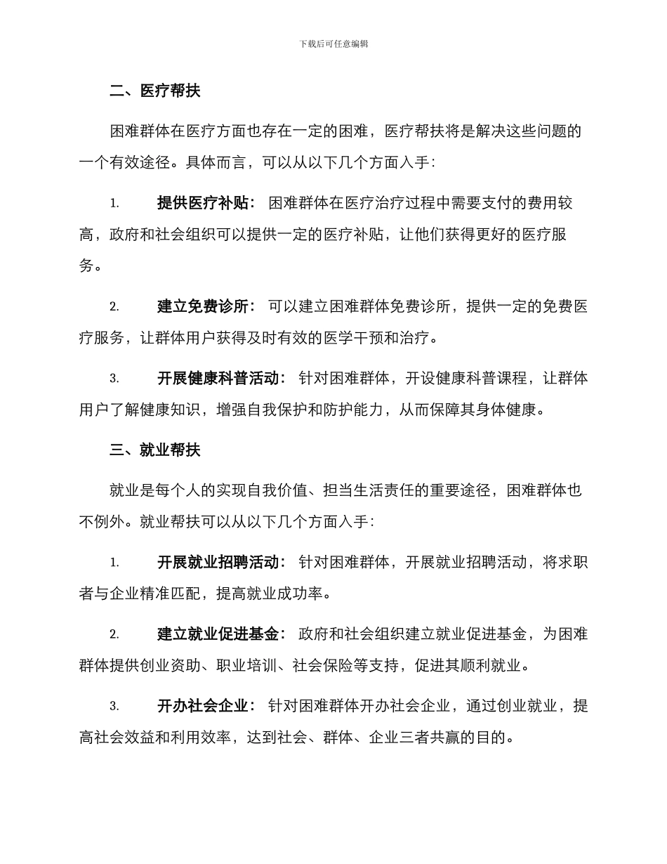 困难群体关怀方案_第2页