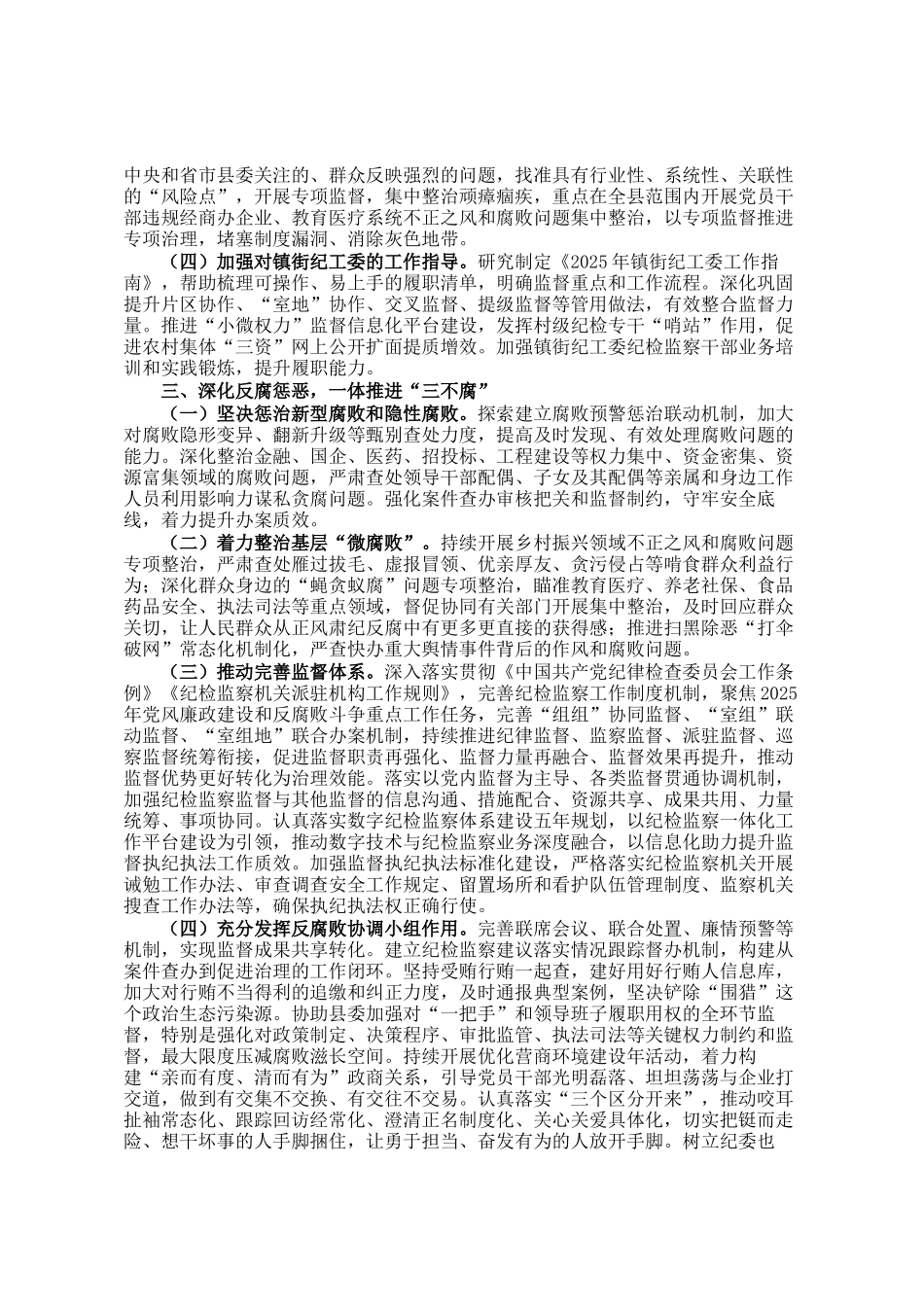某县纪委监委2025年纪检监察工作计划_第2页