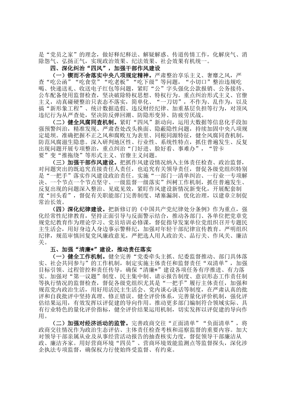某县纪委监委2025年纪检监察工作计划_第3页