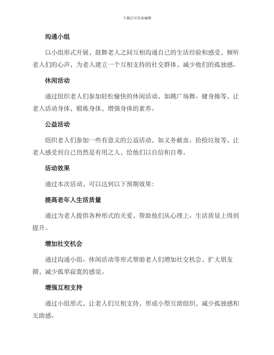 困难老人活动策划方案_第2页